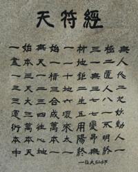 Ilchi Lee - Korea - Ancient Text - Chun Bu Kyung