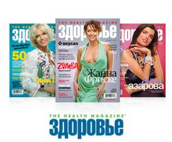 The Health Magazine Zdorovie is now available at public libraries across US
