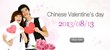 ChinaFlowers.com Starts to Offer Double Seventh Festival Flowers