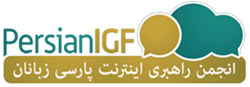 Persian Internet Governance Forum logo