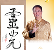 New York Times Bestselling Author Dr. & Master Sha Leads A Day of...