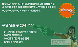 Shmoop SAT and ACT in Korean