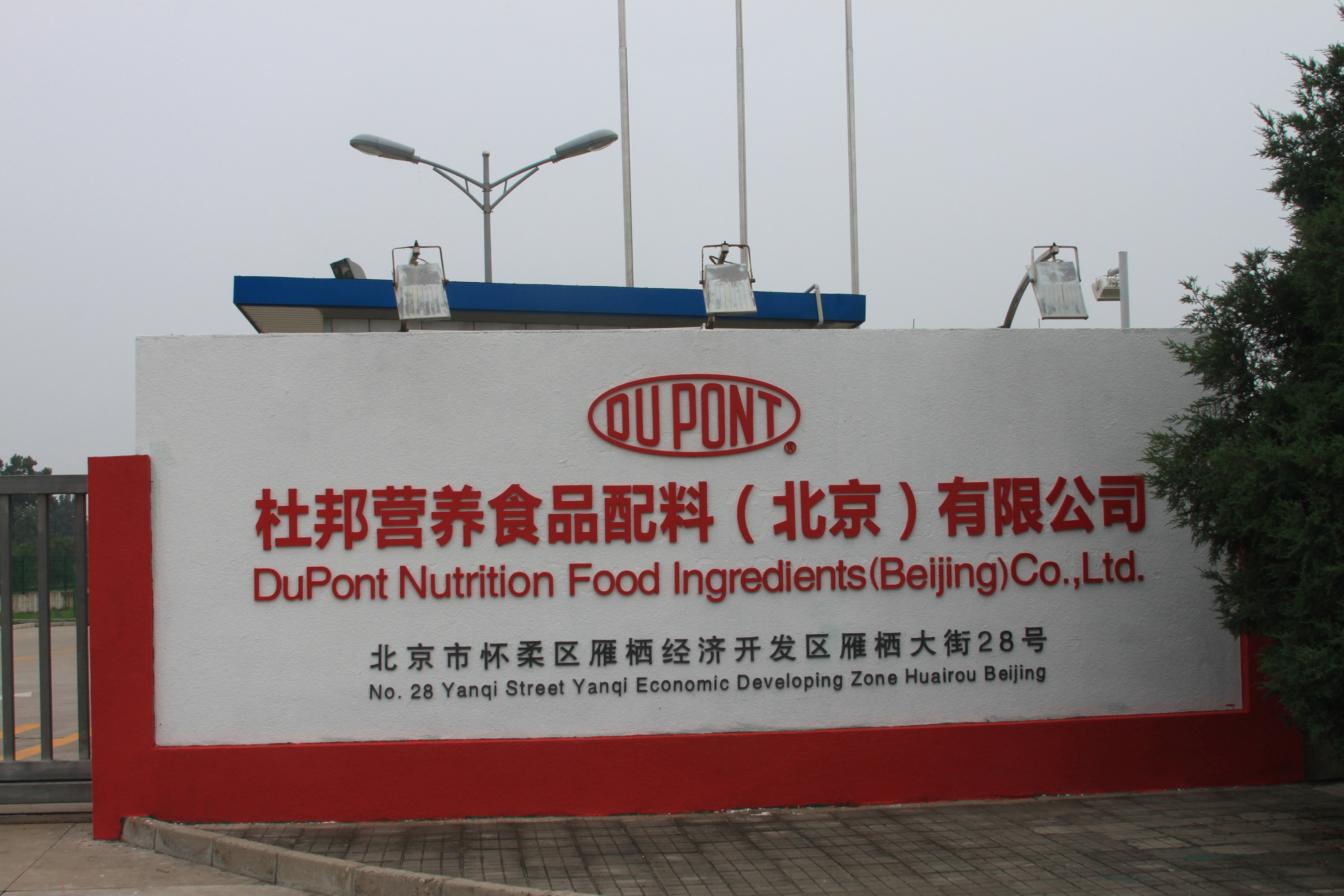 DuPont Nutrition & Health - Beijing Plant