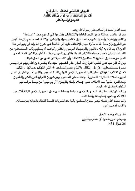 letter from terrorist organization (Arabic)