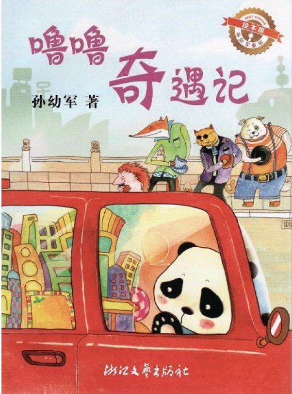 The Adventure Stories of Lulu - Chinese Edition by Sun You Jun