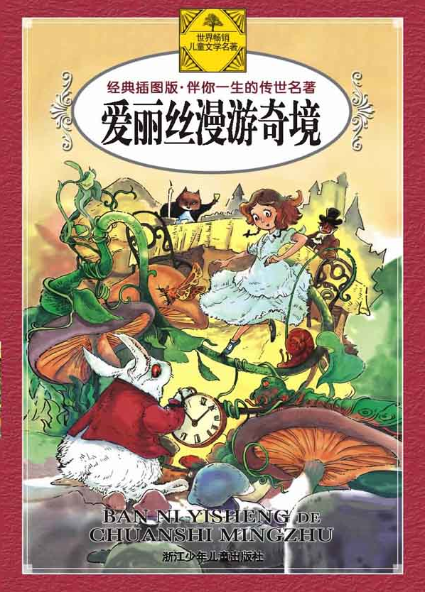 Alice in Wonderland by Lewis Carroll - Chinese Edition by Hu Shang Fei - Xiao Yong Hui - Yang Yong Mei - Yi Ying - Ka Luo