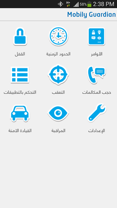 Mobily Guardian Home Screen