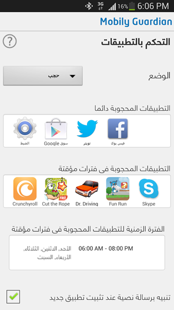 Mobily Guardian Feature Screens