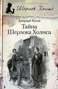 Outstanding Mysteries - Russian Cover