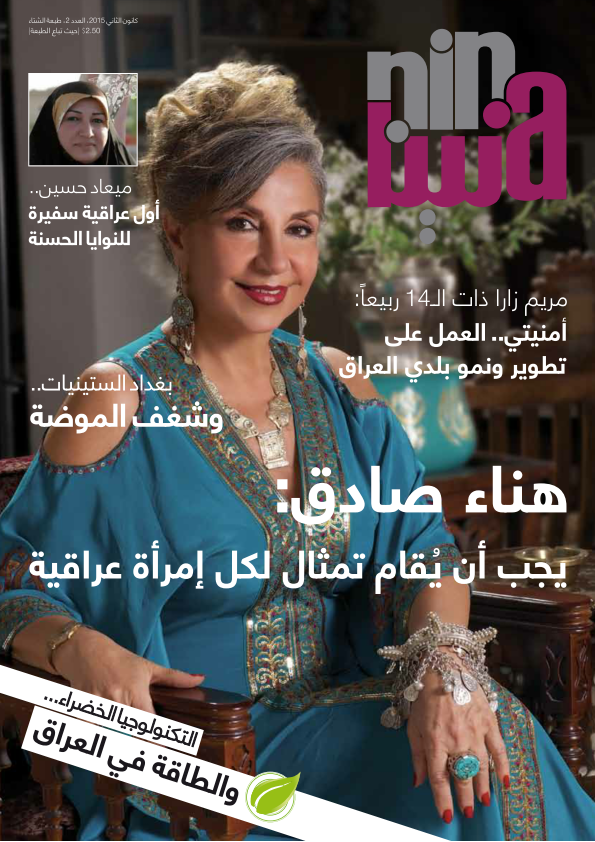 Nina-Iraq 2 Magazine Cover Arabic