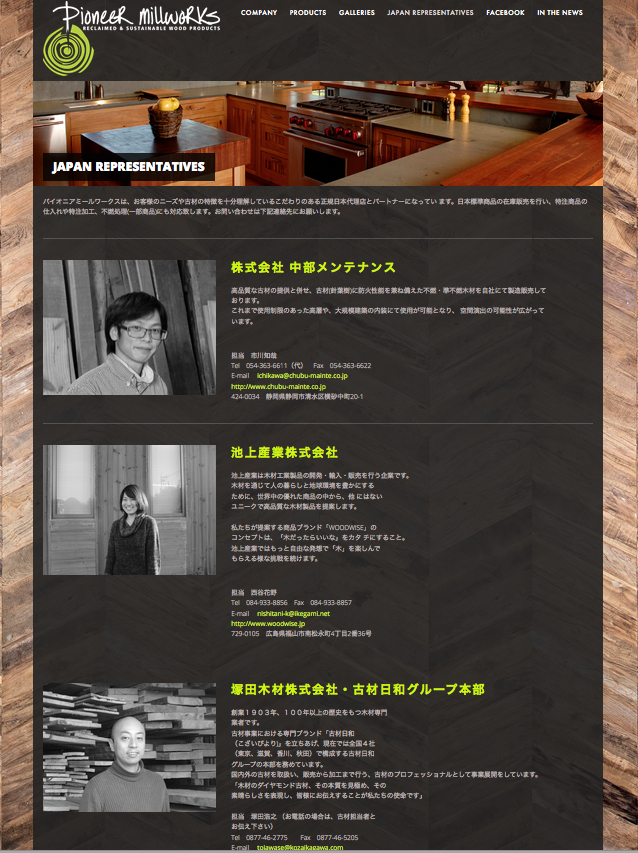 Pioneer Millworks Japanese website features products and contacts for the Japanese market.