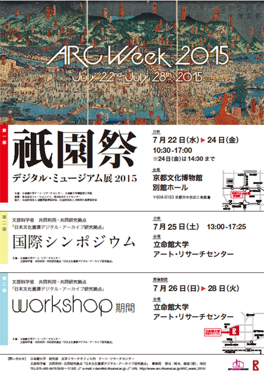 Art Research Center - Gion Festival Digital Museum Exhibition 2015