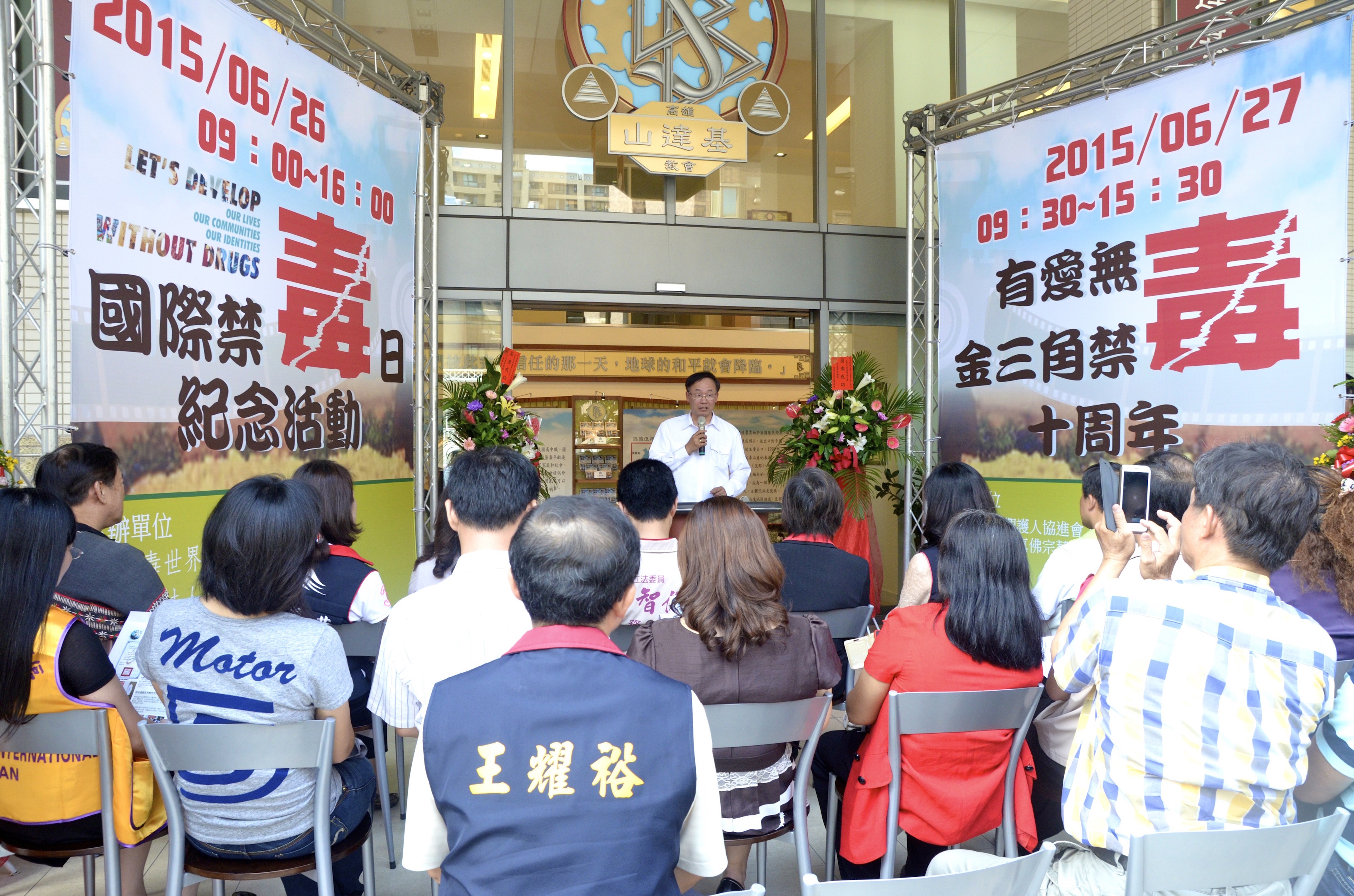 Community leaders joined staff and volunteers of the Church of Scientology of Kaohsiung June 26, 2015, with the goal of bringing The Truth About Drugs to every child and teenager in Taiwan.