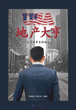 "Chinese Institutions’ Definitive Guide to USA Commercial Real Estate”
