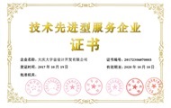 Advanced Technology Company Awards from Daqing provincial government