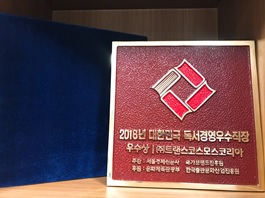 2018 Excellent Award of the Republic of Korea Excellent Reading Culture Business Certification