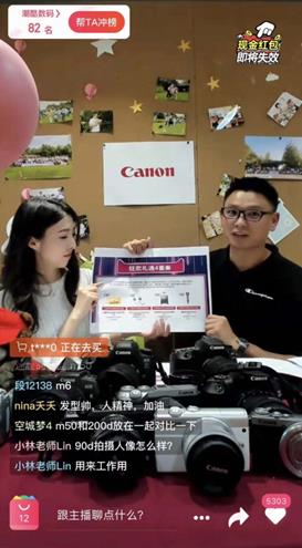 Live streaming on TMALL "Canon Official Flagshop Store"