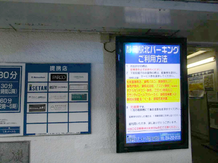 The Display Shield in a Parking Garage in Japan