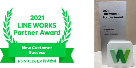 2021 LINE WORKS Partner Award