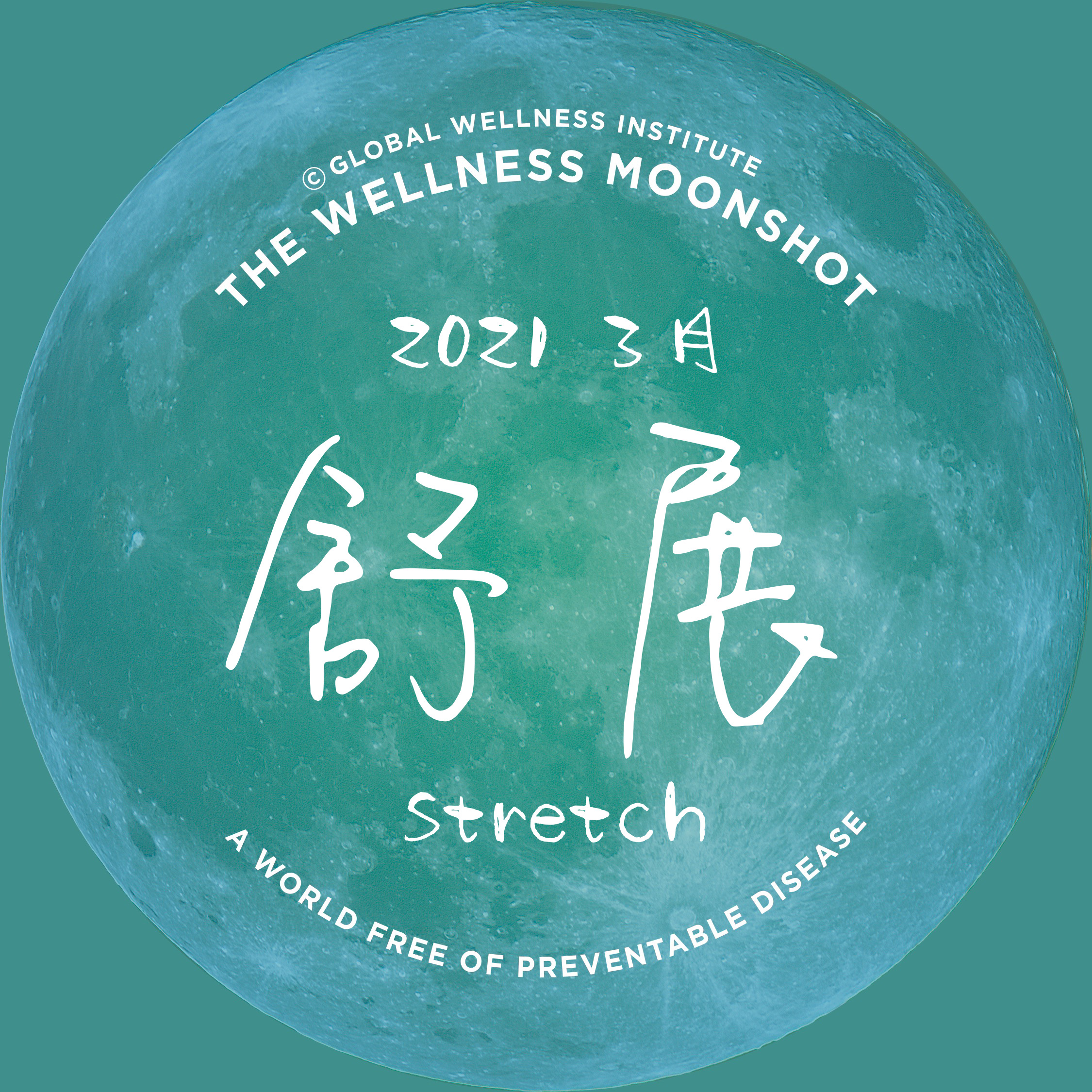 The March China Moonshot encourages stretching and highlights two sacred Chinese calendar dates: the "Awakening of Insects" and the Spring Equinox.