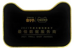 2021 TMALL BABY AWARDS – Best Data Services Partner