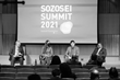 Panel from the 2021 Sozosei Summit