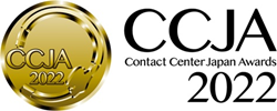 Contact Center Japan Awards 2022