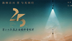 Christie supports the Shanghai International Film Festival for the 14th consecutive year