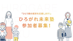 Thumb image for transcosmos joins HIROGARE MIRAI JYUKU, an employment support project for single-parents
